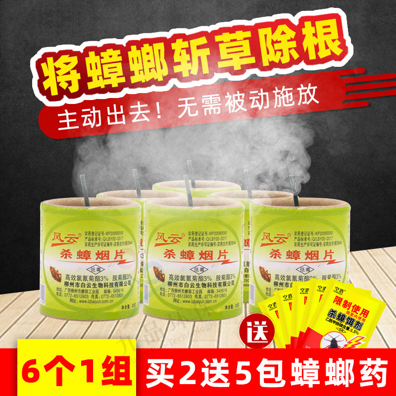 灭杀虫烟雾杀蟑螂烟雾剂杀虫剂烟熏蟑螂的药尘虱螨虫书虱衣鱼跳虫