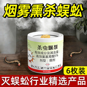 灭杀蜈蚣杀虫烟剂专用药卧室家用室内外驱除药粉防蜈蚣杀虫烟雾剂