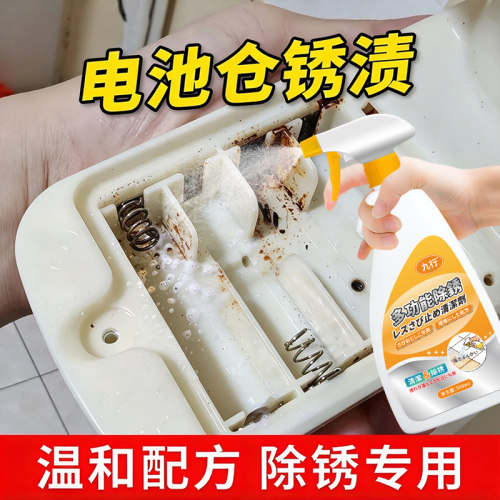 玩具电池仓槽生锈除锈剂电器去氧化腐蚀遥控漏液清洗弹簧锈渍清洁