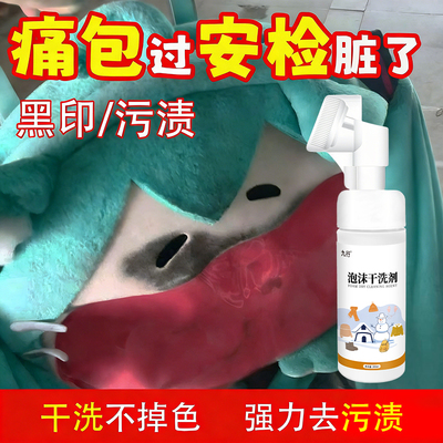 九行痛包免水洗手办灰尘污垢毛绒布娃娃清洗黑印去除剂玩具清洗剂