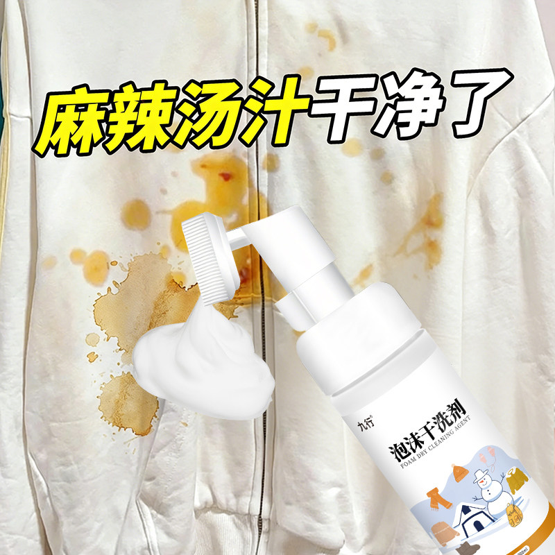 麻辣汤汁清洗剂衣服火锅油污渍去除专用除油剂去除羽绒服油渍清洗