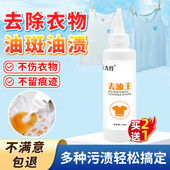 九行去油污洗衣服除油渍污渍剂去油王强力去污剂衣物去油迹清洁剂