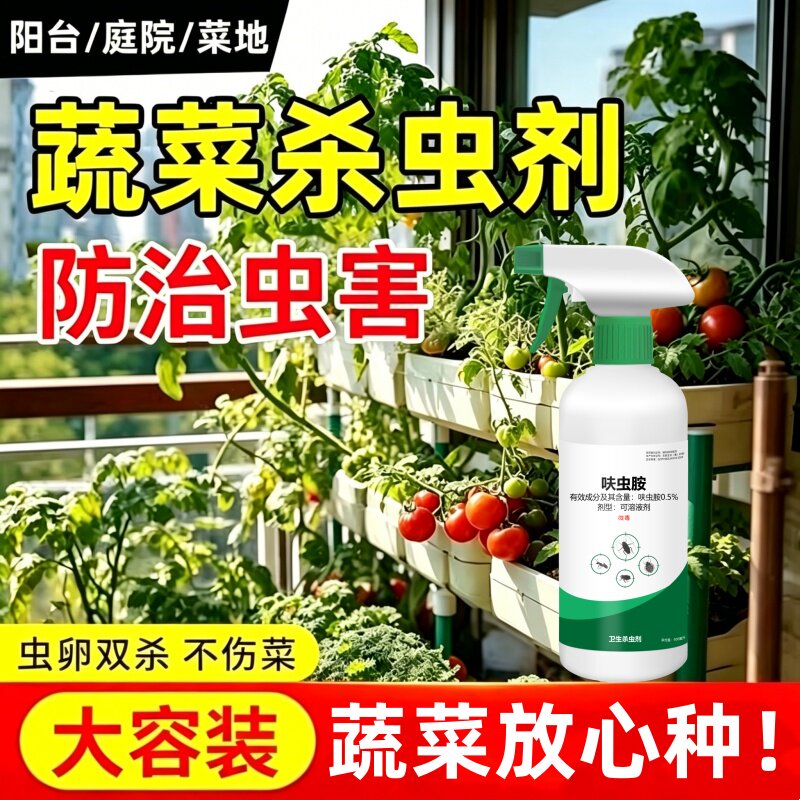 杀蜗牛菜虫阳台种菜植物打虫药配方蔬菜蚜虫杀虫剂菜地专用呋虫胺