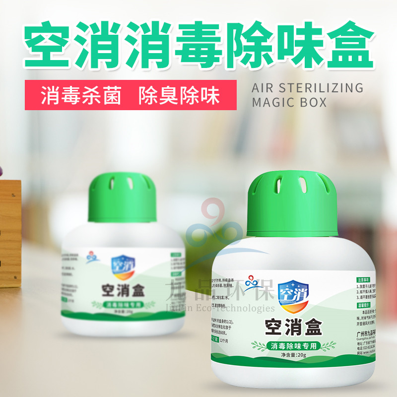 空消净化空气分解除甲醛魔盒除味凝胶新车内卫生间去异味消毒杀菌