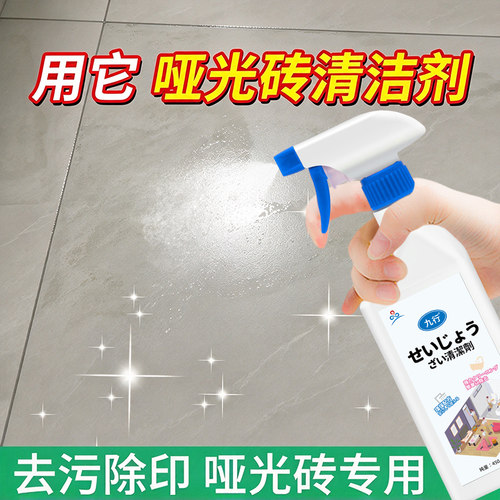 防滑磨砂瓷砖清洁剂地板砖仿古柔光哑光砖亚光瓷砖抛光专用清洗剂