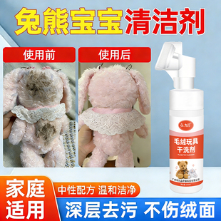 九行兔熊宝宝清洁剂毛绒玩具污渍公仔布偶搪胶娃娃玩偶染色干洗剂