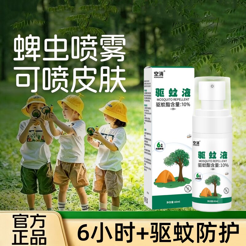 户外驱防蜱虫喷雾爬山露营防虫驱蚊液野外防蚊蠓虫草爬子蜱虫不叮