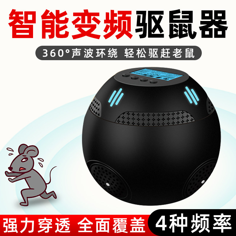 变频驱鼠器超声波强力家用老鼠电猫防电子猫捕鼠驱赶鼠灭鼠驱鼠