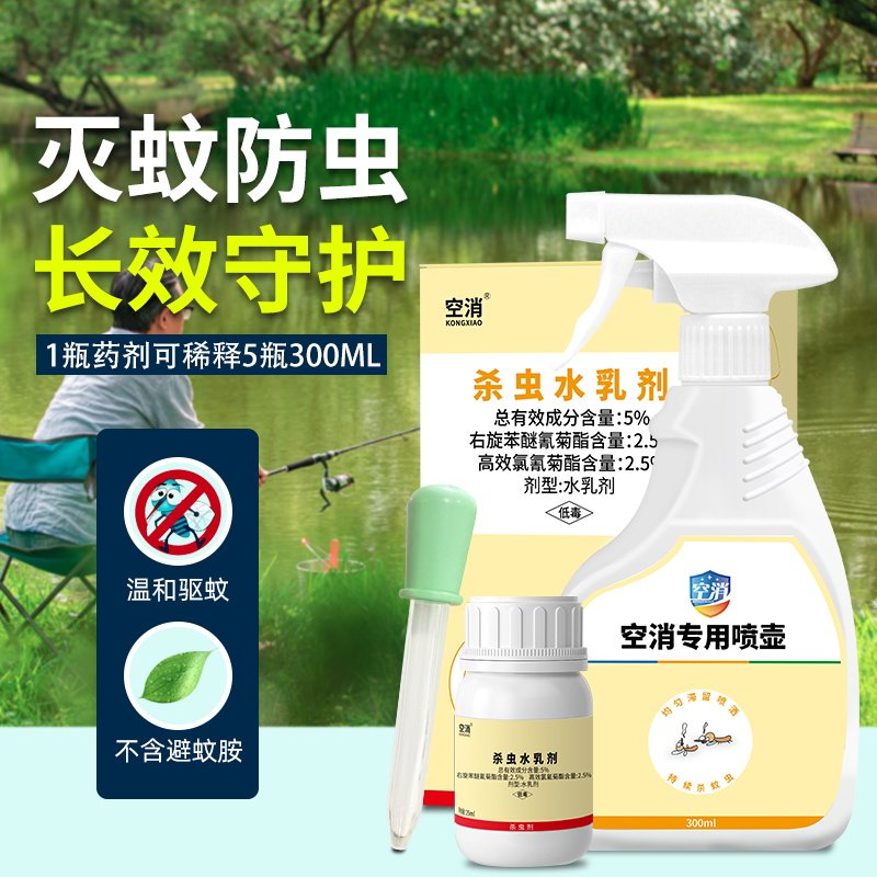 灭蚊子药户外露营花园除杀蚊虫长效除蚊药水室外喷雾液杀虫剂
