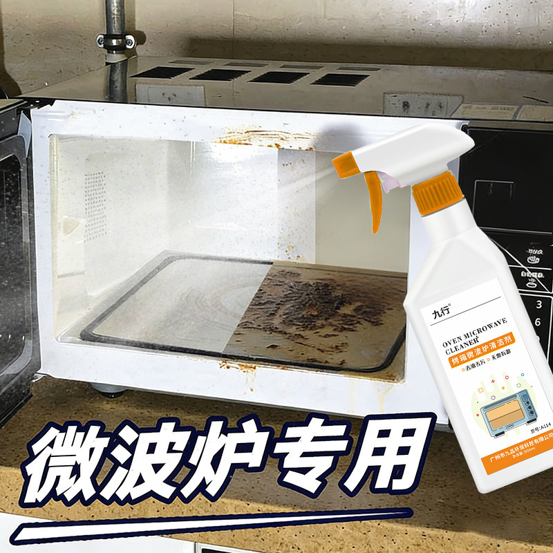 微波炉清洗剂蒸烤箱清洁剂内部厨房去重油大扫除去油污渍异味专用