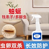 蚰蜒杀虫剂喷雾室内家用钱串子药灭驱多足虫草鞋 底爬专用神除虫器
