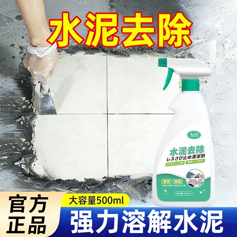 除装修残留门窗强力去水泥去除清洁剂水泥清洗剂溶解剂瓷砖砂浆灰