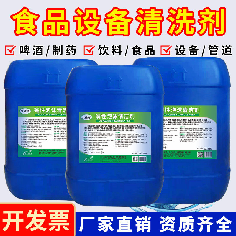 食品级cip碱性清洗剂啤酒罐饮料管道挤奶设备油污垢不锈钢清洗液