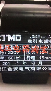 电磁铁jme1