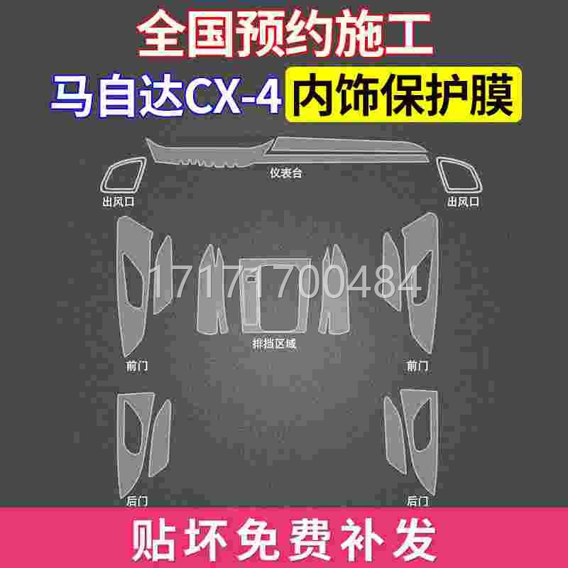 看看修适用于16-19款马自达CX4中控-保护复改装饰定制PU内饰透T明