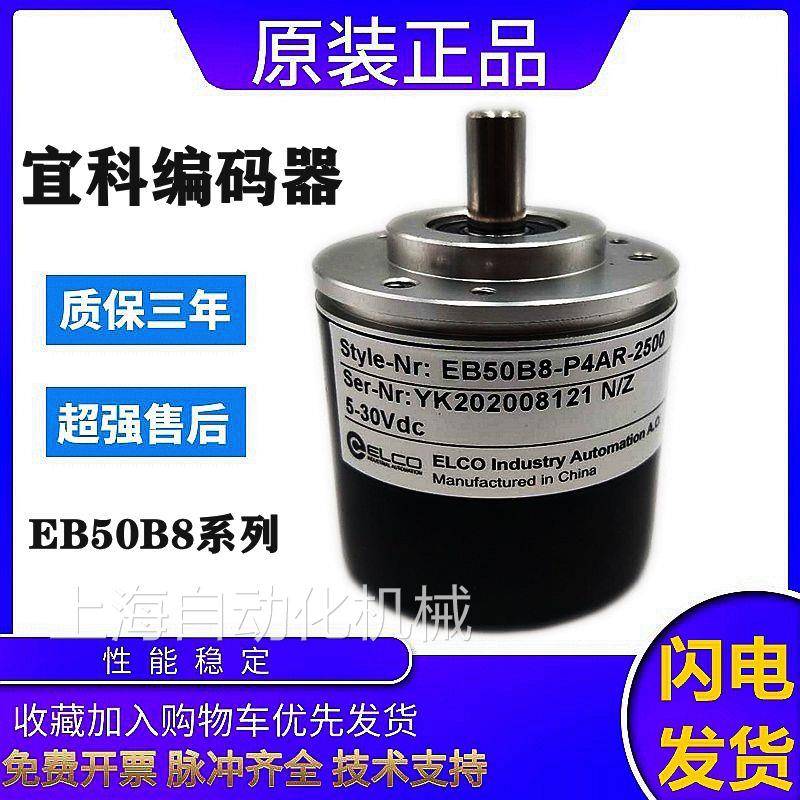 原装品质宜科旋转编码器EB50B8-H4IR-1000.ADT201 1024 360 600