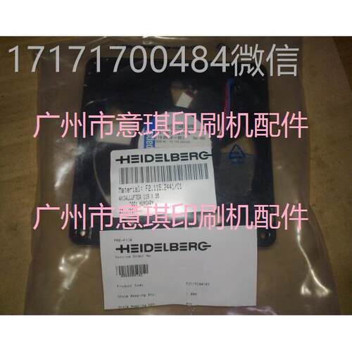 议价-F.115.2441/01海德C堡印0刷机收纸风扇海德堡2D12印刷机风扇