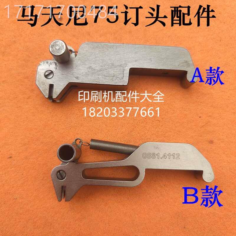 欢迎下单马天尼75钉头成型模骑订龙75订头成联型模嘴紫光线钉动鸟