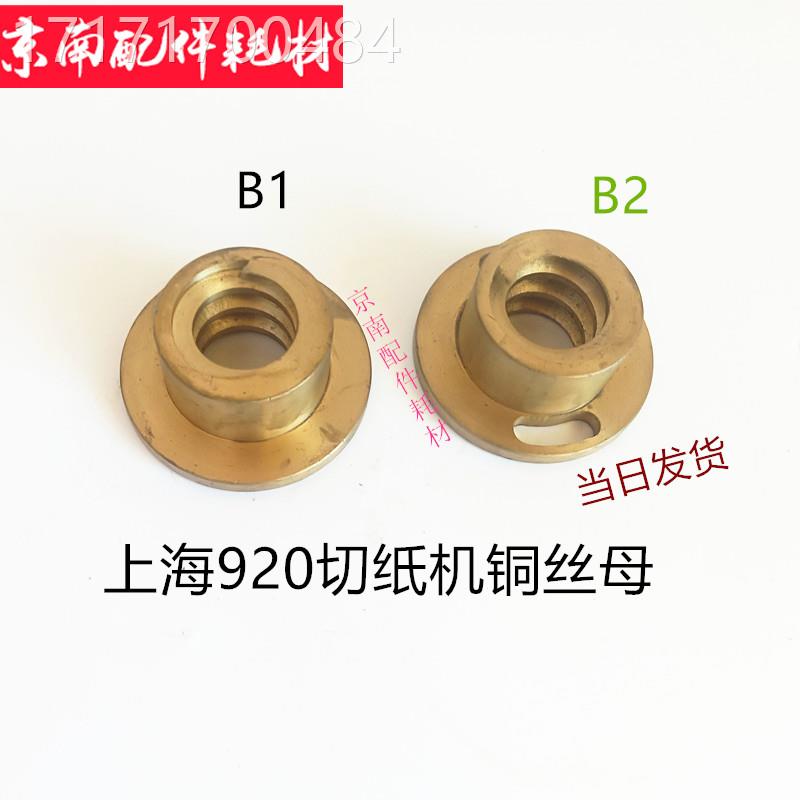 看20切纸机配件对任丘平凉 上海开刀丝杆丝母9对开切纸机铜套印刷