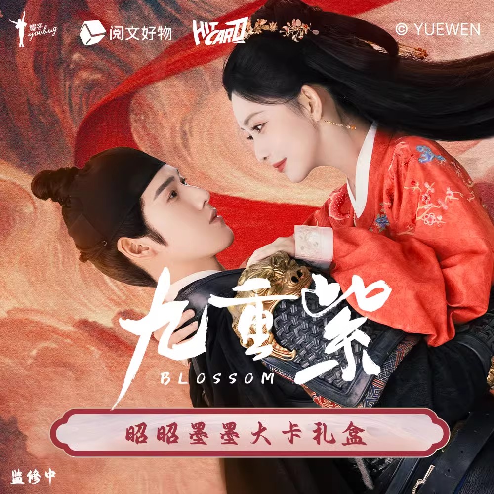 九重紫昭昭墨墨影视周边收藏卡片