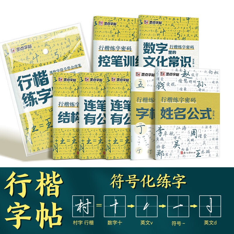 行楷练字荆霄鹏行楷字帖成人练字行书练字帖速成初中生高中生入门控笔训练钢笔女生大学生连笔字临摹硬笔书法
