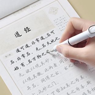 道德经临摹字帖81章全文钢笔硬笔楷书练字成年正楷国学道家经典写字帖练习大学生大人手抄成人静心解压手写体楷体书法描红字帖
