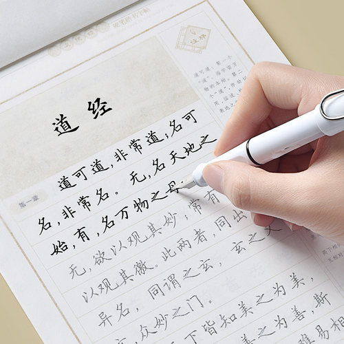 道德经临摹字帖81章全文钢笔硬笔楷书练字成年正楷国学道家经典写字帖练习大学生大人手抄成人静心解压手写体楷体书法描红字帖