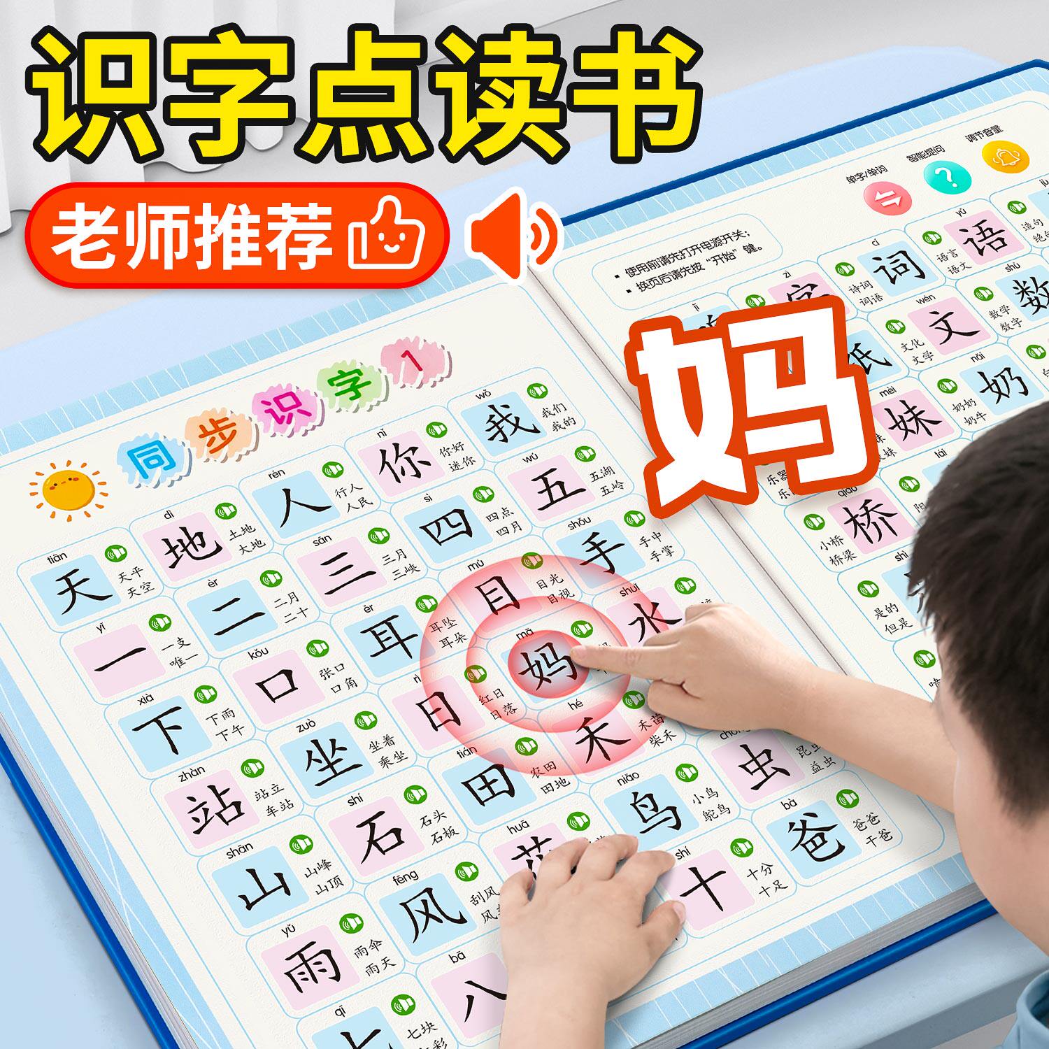 会说话的认字点读机幼儿早教点读发声书有声学习机识字大王3000字