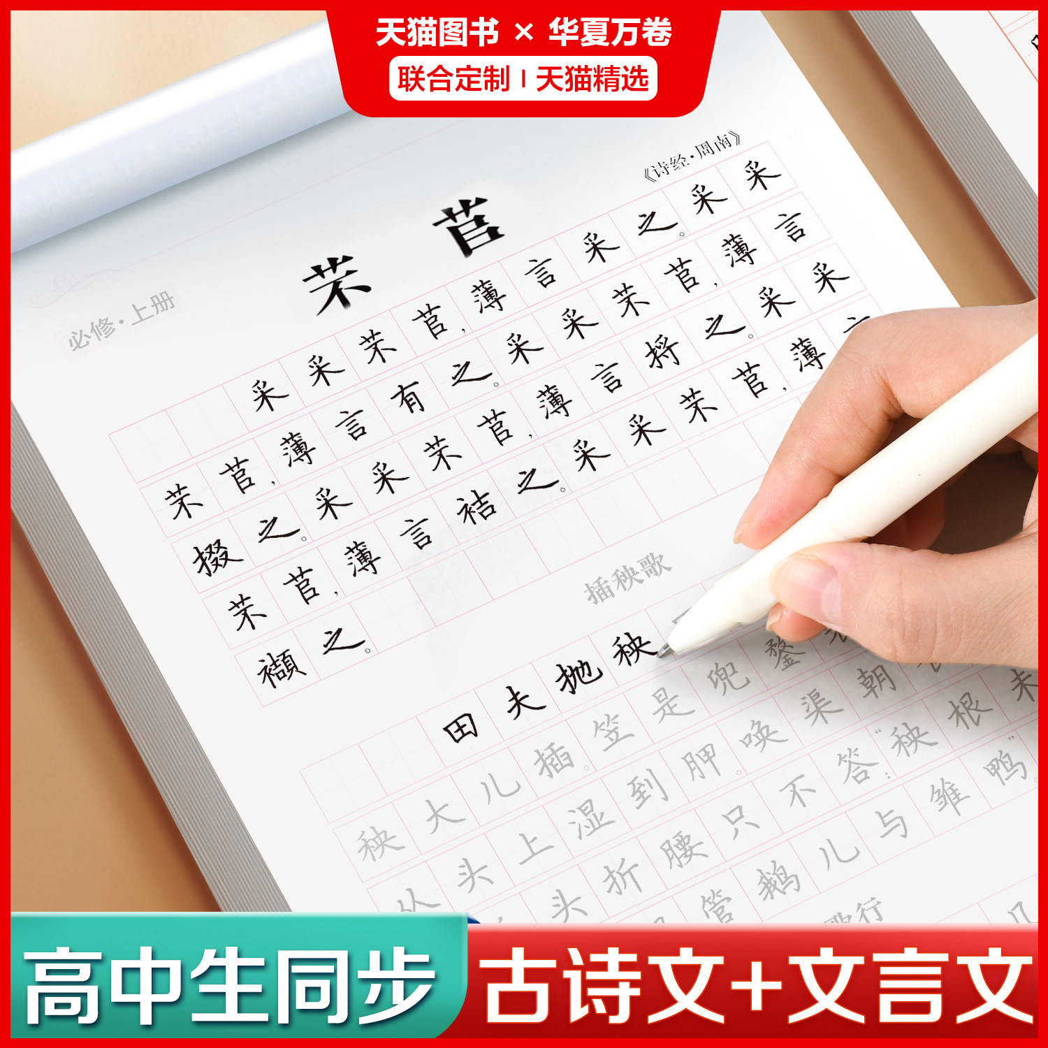 高中生必背古诗文72篇文言文字帖高中生专用练字帖初中生高中生适用高一语文正楷书字帖衡水体同步专项提升临摹新高考必背