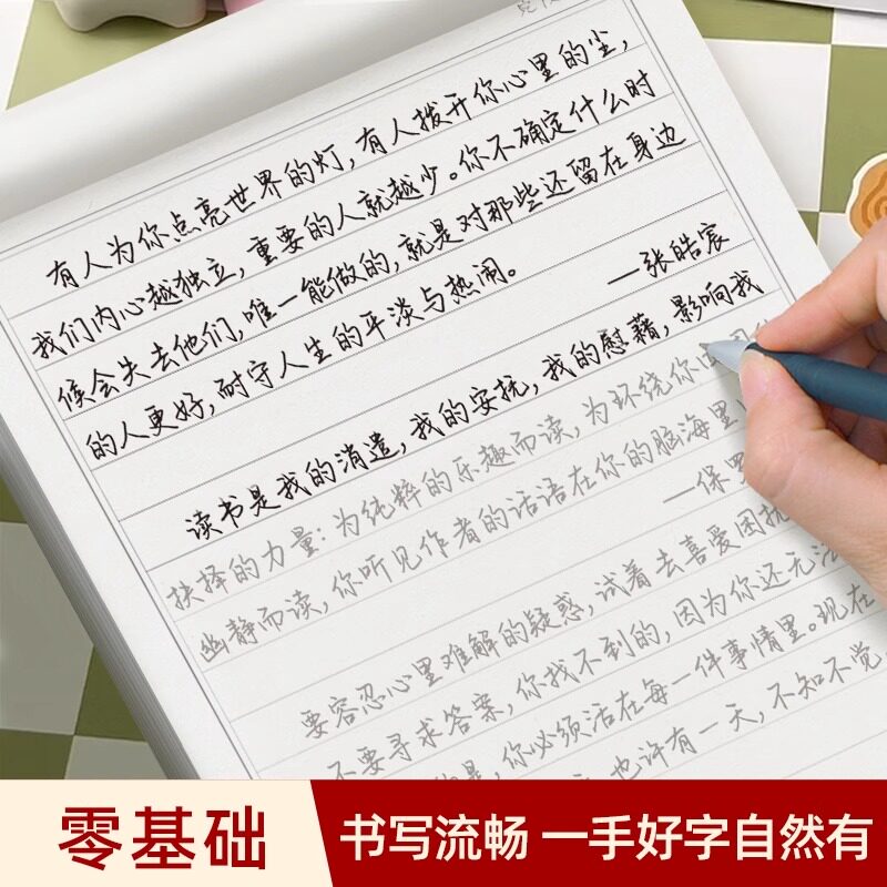 成人行楷速成字帖书摘美文7000字手写体优选名人语录岁月童话练字帖女士临慕女生字体漂亮行书鲸落体临摹钢笔硬笔大学生行书