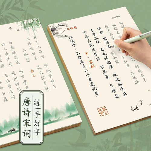 唐诗宋词诗歌散文行楷一得阁
