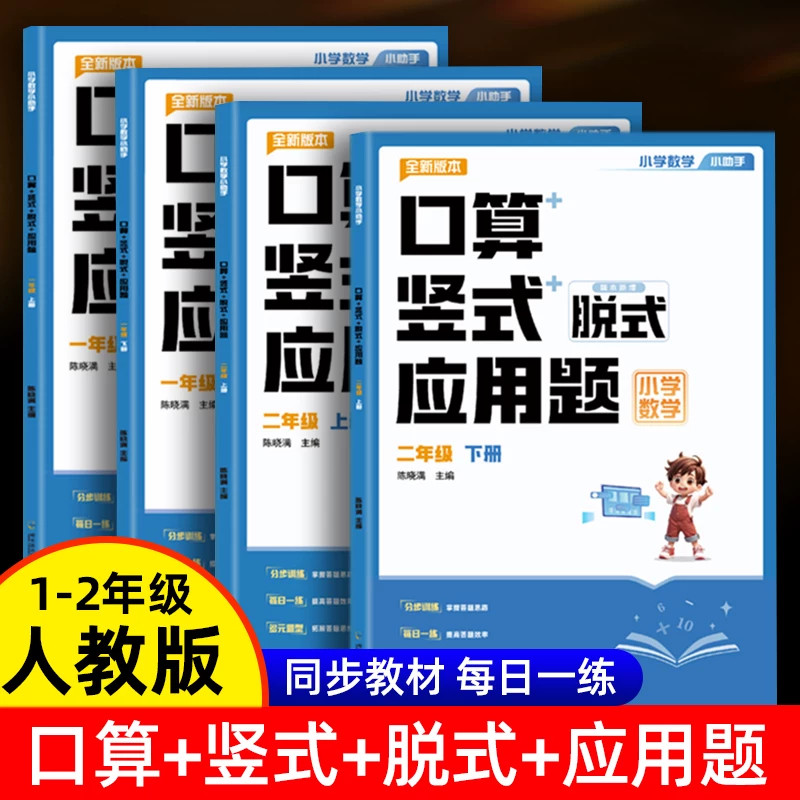 一二年级小学生上册下册数学口算竖式脱式应用题描红练字帖每日一练2026新版人教版课本同步加减法专项训练
