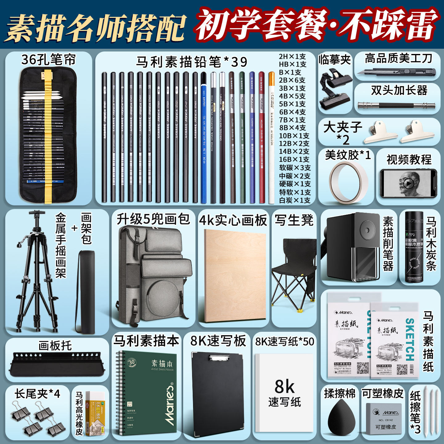 马利素描工具套装画板画架美术生绘画专用画画包工具全套炭笔铅笔初学者入门用品写生艺考支架式可折叠木画具