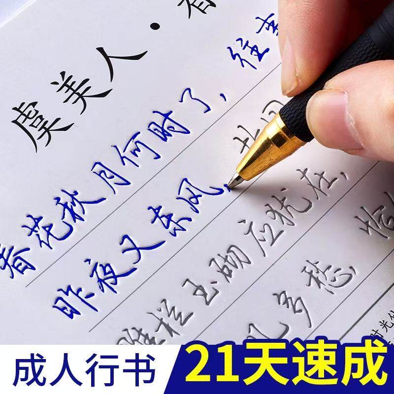 成人行书行楷凹槽练字帖神器21天速成练字帖成年楷书女生漂亮手写字体大学生男草书钢笔硬笔书法练字本初中生初学者正楷