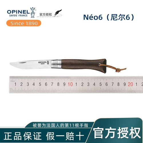 法国Opinel欧皮耐尔neo6尼尔折刀