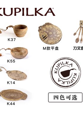 芬兰Kupilka北欧风户外露营野营休闲餐具咖啡杯子Kuksa木碗餐盘