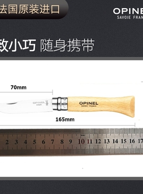 法国Opinel欧皮耐尔6号7号户外露营刀具不锈钢碳钢多功能折叠刀