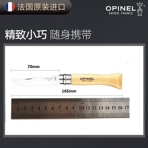 opinel欧皮耐尔户外露营折叠刀