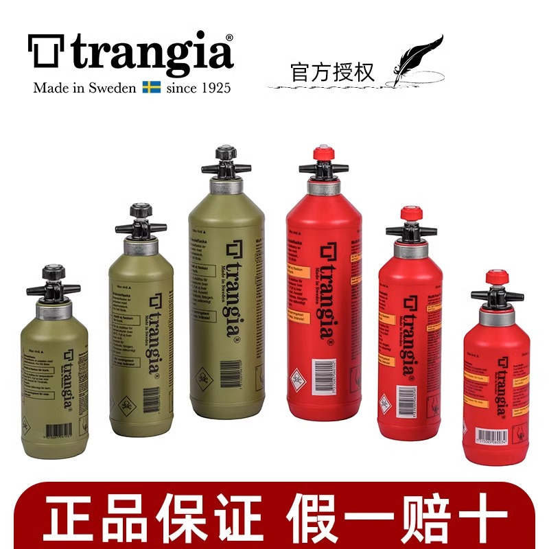 trangia储存瓶户外露营燃料瓶