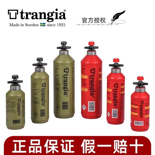 trangia储存瓶户外露营燃料瓶
