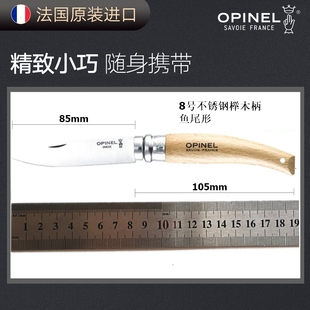 法国进口Opinel欧皮耐尔户外园艺折叠刀8号鱼尾形花园修剪刀工具