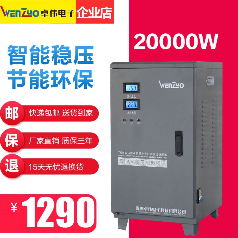 全自动稳压器20KW单相高精度220V稳压电源20000W升压变压器调压器在类目 五金/工具, 电气控制, 稳压器, 单/三相全自动稳压器中 - 来自Buy2taobao.com提供专业的淘宝代购服务