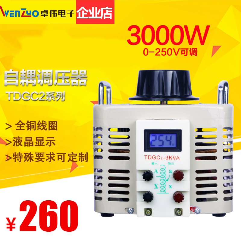 单相220V调压器3000W电源电压调节器3KW自耦变压器可调0-300V纯铜