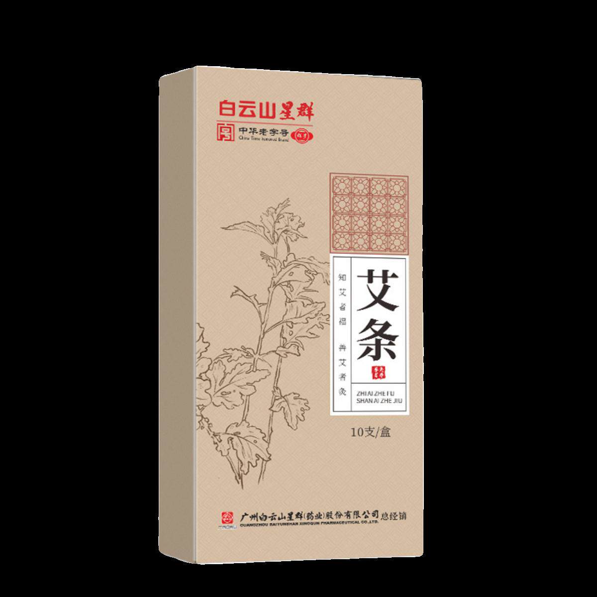 白云山星群艾条艾柱艾灸棒温熏香家用室内净空气消毒杀菌陈纯艾绒