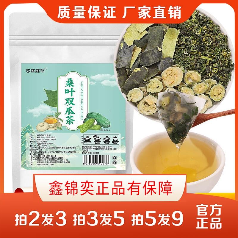 悠茗庭草桑叶双瓜茶150g/50包苦瓜冬瓜独立三角包装组合养生茶