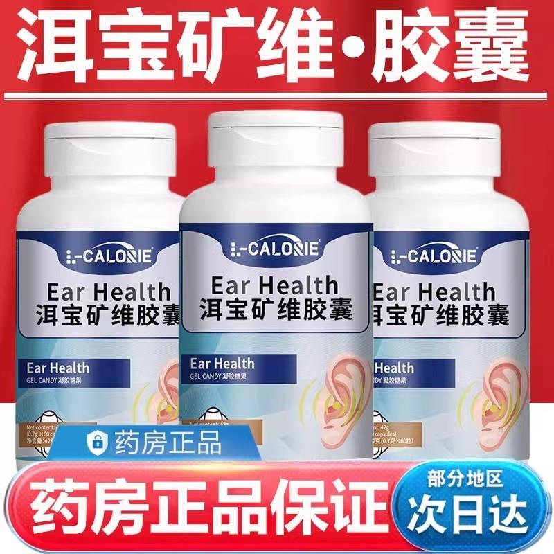洱宝矿维胶囊官方旗舰店正品耳宝矿维胶囊