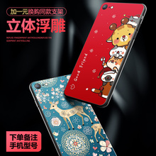3.9元包邮  以诺 iPhone/vivo/oppo/华为/小米浮雕手机壳