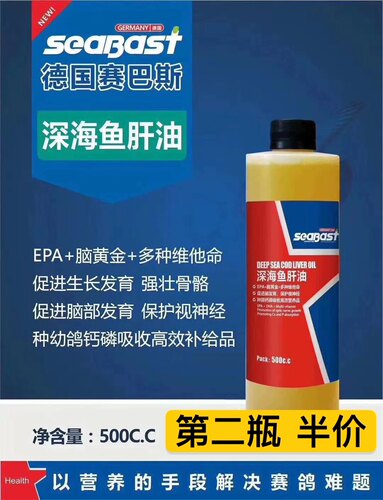 赛鸽鱼肝油鸟用玄凤调理鸽子保健