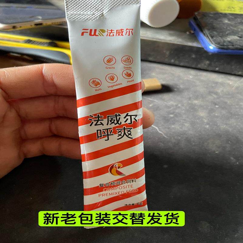 鹦鹉日常护理饲料辅助法威尔