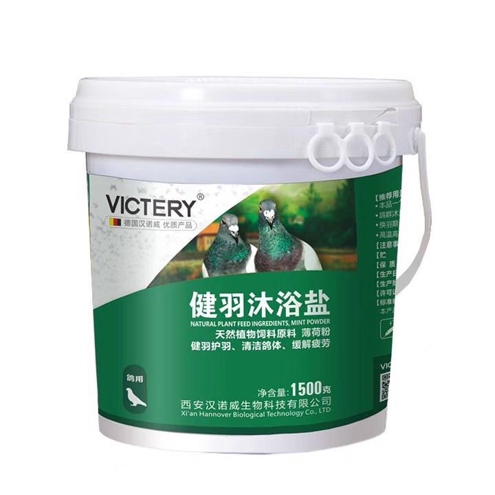 汉诺威鸽用健羽沐浴盐鸽子洗澡专用赛鸽鹦鹉洗澡喷雾改善净化羽质